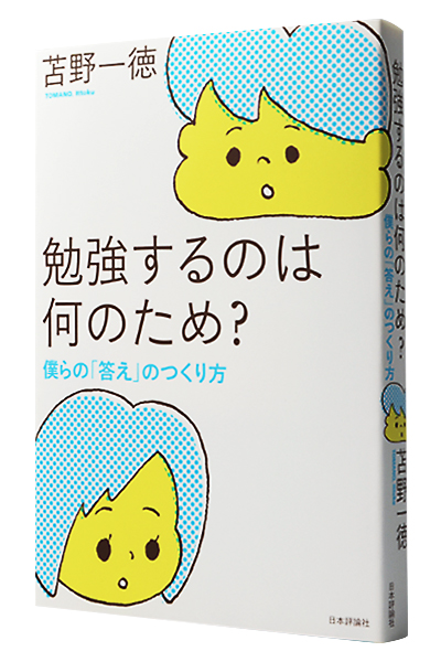 勉強するのは何のため?