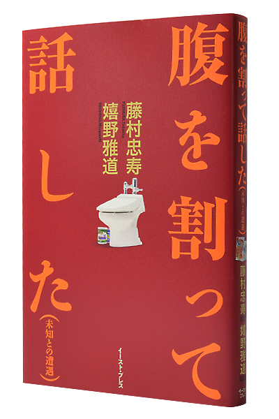 腹を割って話した(未知との遭遇)